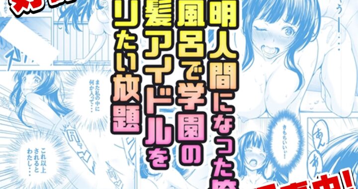 d_412671【無料超エロ漫画】【動画まとめパック】透明人間になった俺3 ver1〜12