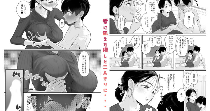 d_415657【無料超エロ漫画】配達先は推し