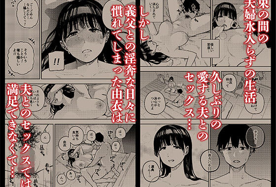 d_418951【無料超エロ漫画】義父に抱かれる妻 由衣編3