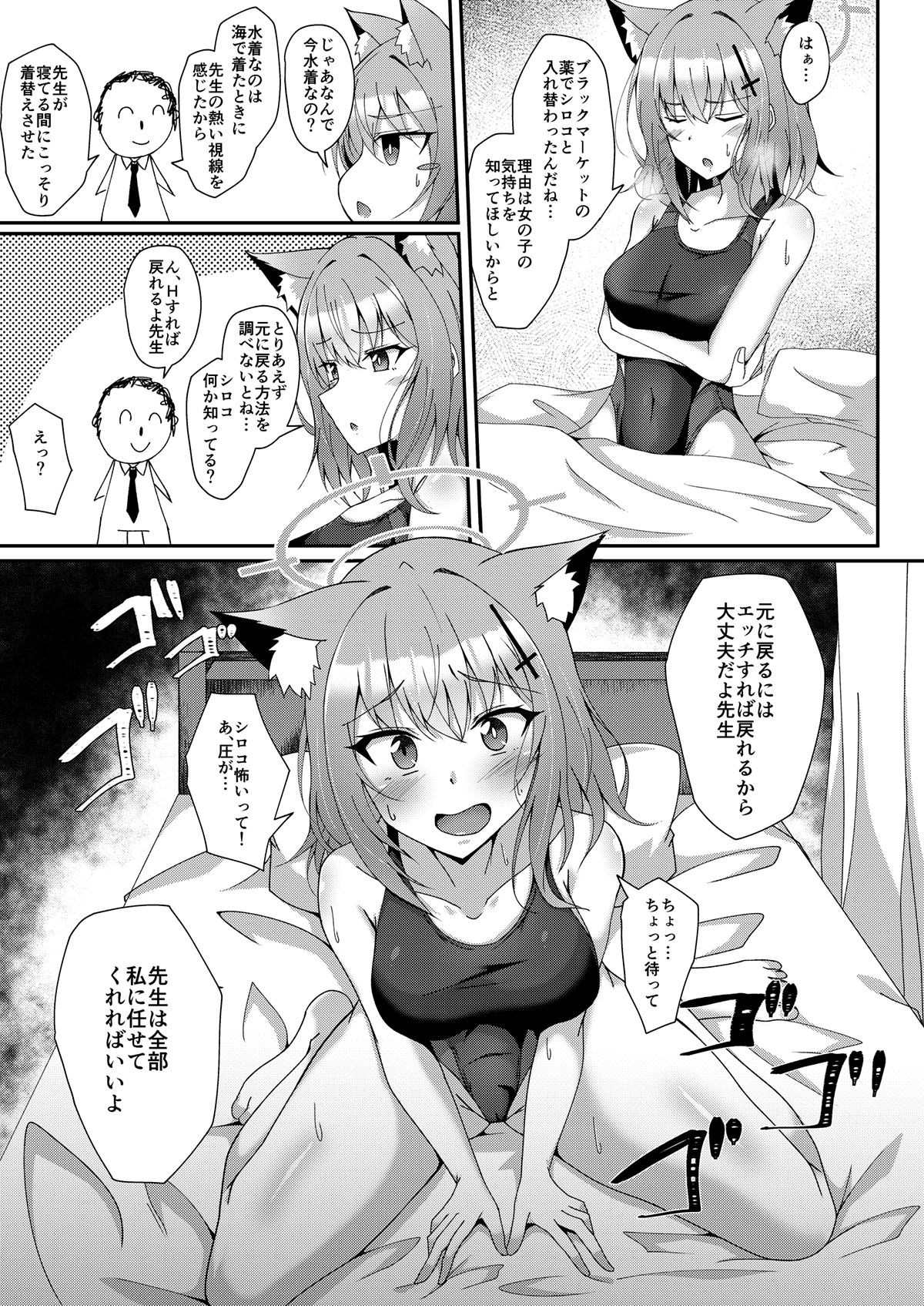 d_419304【無料超エロ漫画】ブルアカTS合同