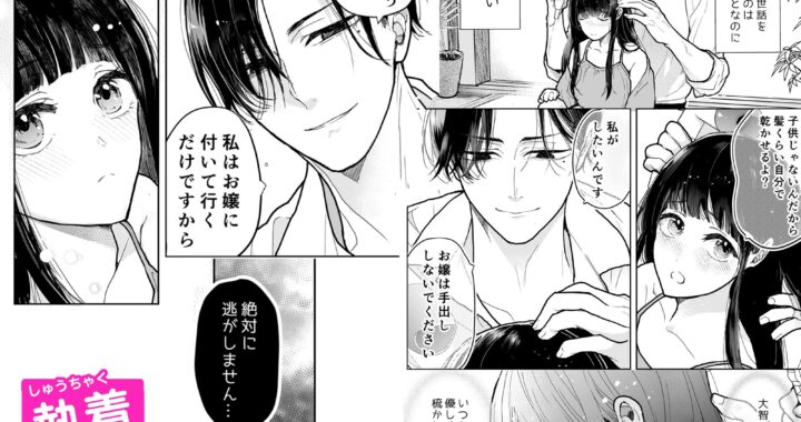 d_421895【無料超エロ漫画】極道の娘ですが溺愛されてもいいですか？