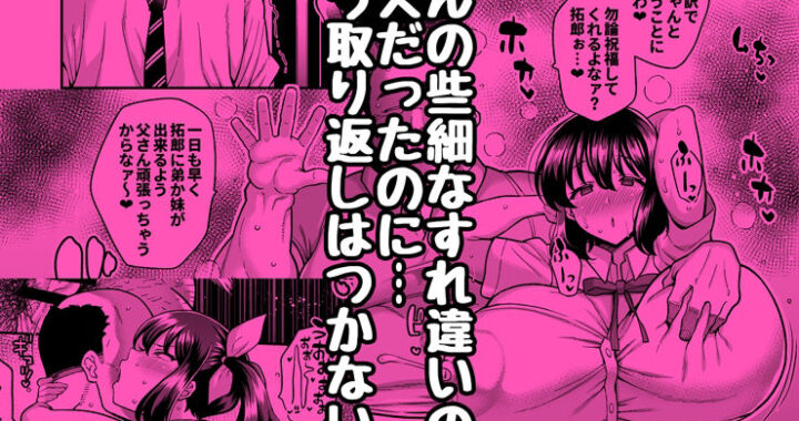 d_422430【無料超エロ漫画】親父の肉棒でよがりまくっていた幼馴染