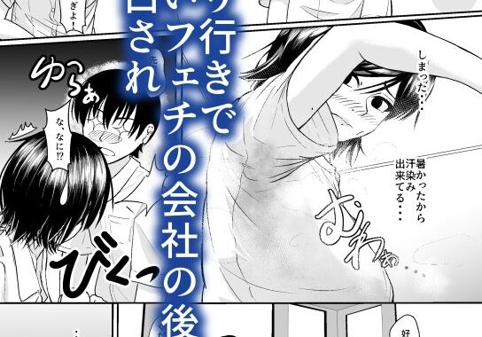 d_422543【無料超エロ漫画】うん命の人 バリキャリ女子の排泄絶頂