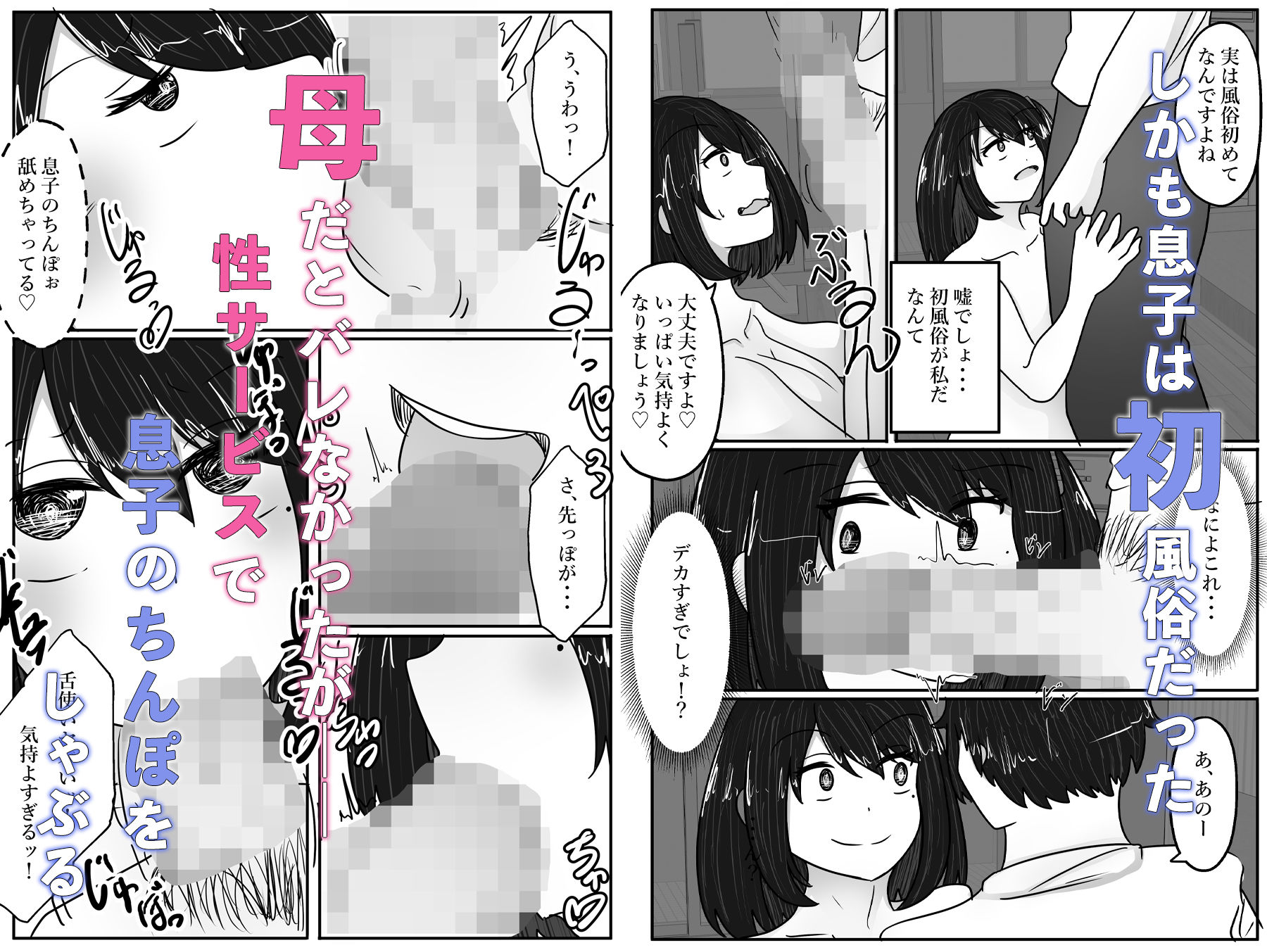 d_422956【無料超エロ漫画】若返りスーツ〜若返った母はデリヘル嬢〜