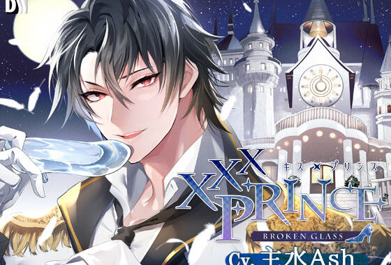 d_425796【無料超エロ漫画】XXXPrince〜Broken Glass