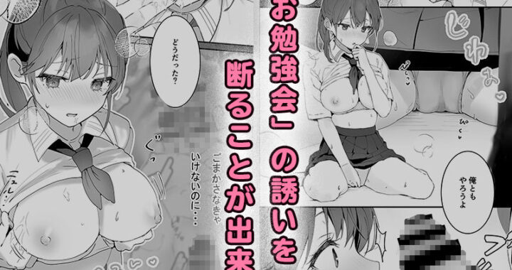 d_426964【無料超エロ漫画】おりこうさん〜先輩と秘密のお勉強をする話＆同級生に頼まれ事をされる話〜