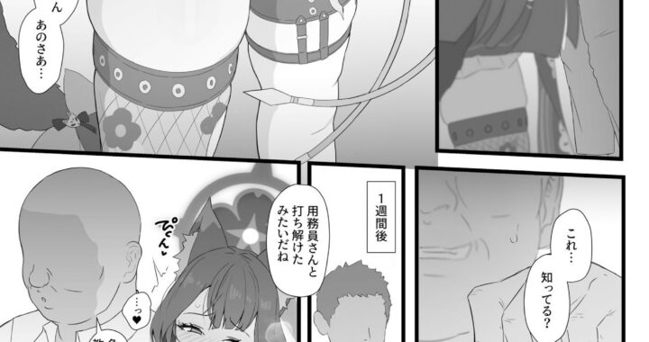 d_434446【無料超エロ漫画】ワカモと絶倫中年男性用務員