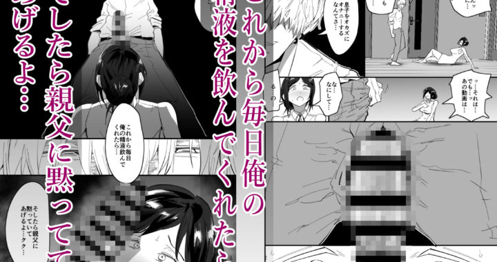 d_437142【無料超エロ漫画】継母堕天〜ママハハダテン〜