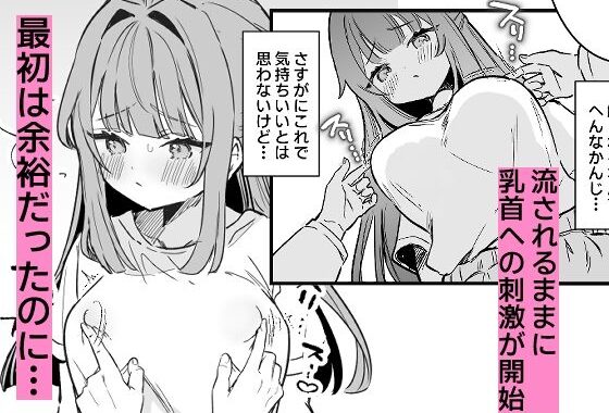 d_439065【無料超エロ漫画】乳首感度調査、はじめます