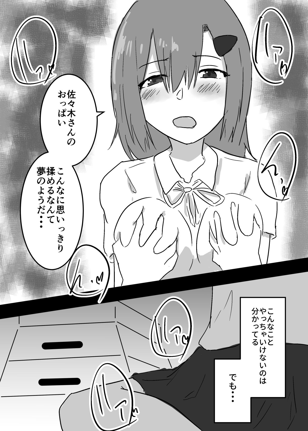 d_440294【無料超エロ漫画】好きな子に憑依した僕がやったこと