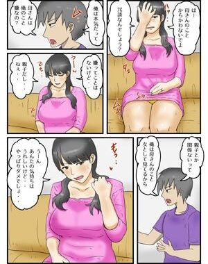 d_440941【無料超エロ漫画】お母さんにお願いしたら割と簡単にヤラせてくれた（完全版）