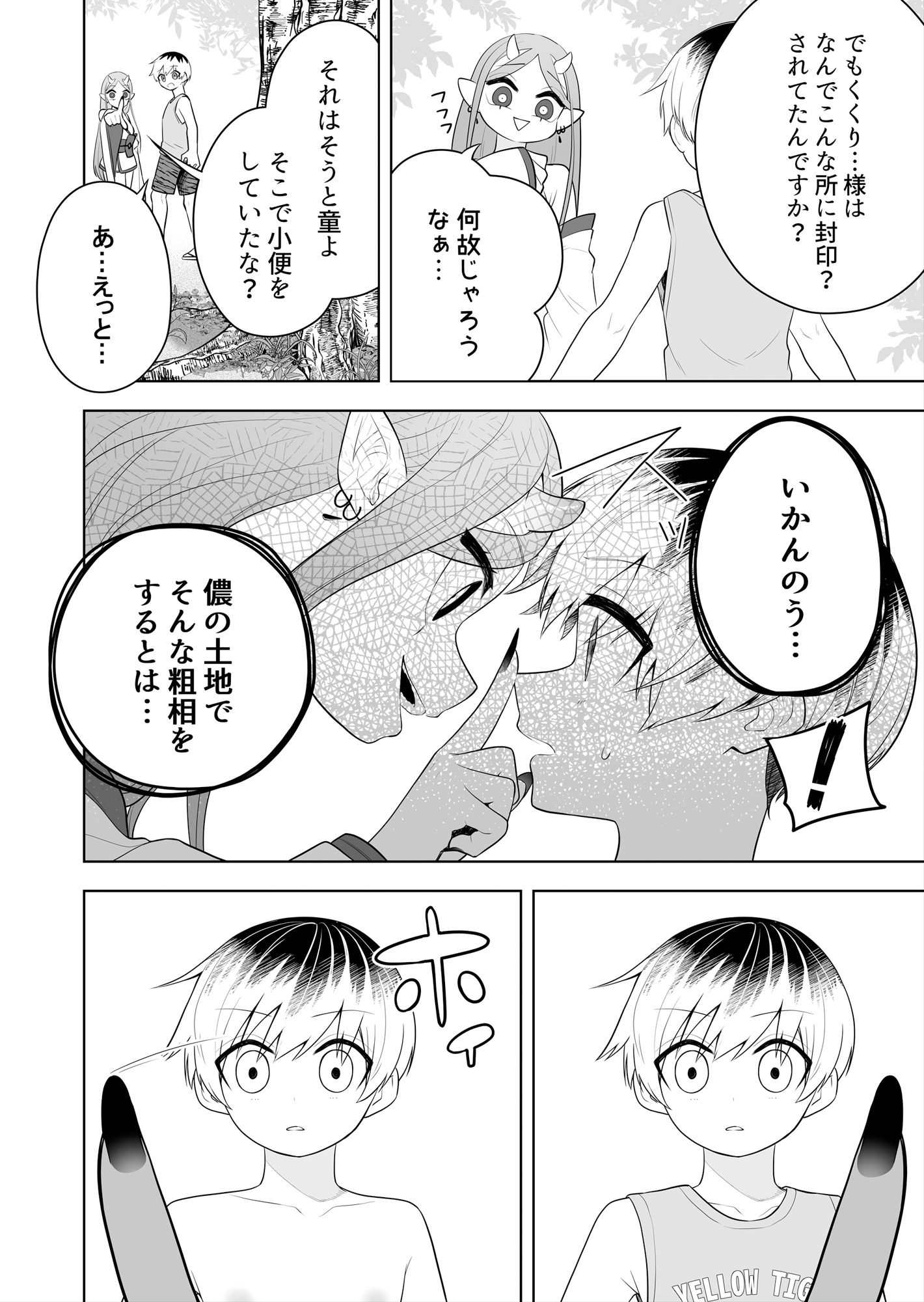 d_442367【無料超エロ漫画】祠の封印を解いて悪神♂♀の眷属♀にされちゃう話