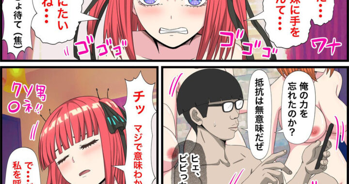 d_444364【無料超エロ漫画】アニメキャラとセックルできるアプリ21、五等分ハーレム編【前編】