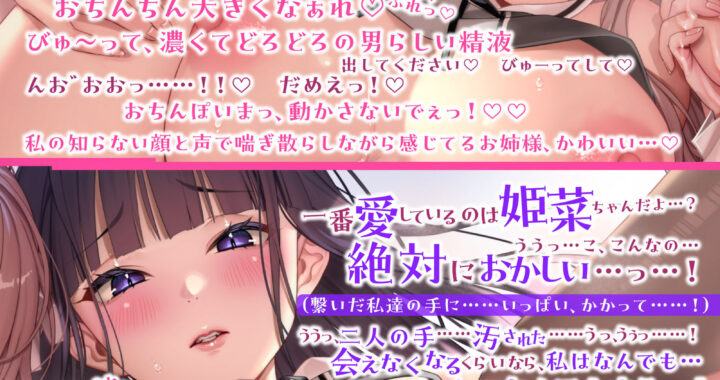 d_448698【無料超エロ漫画】ゆりよごし調教〜純愛百合ップルの学園姉妹を、俺専用のちん媚び生ハメ応援チアガールにする計画〜