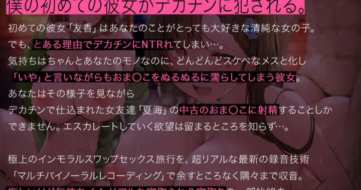 d_450001【無料超エロ漫画】？？寝取られ/NTR/スワップ？？ 初めての彼女を何度も犯●れて中古おま〇こにコキ射精したお話。【マルチバイノーラル録音】