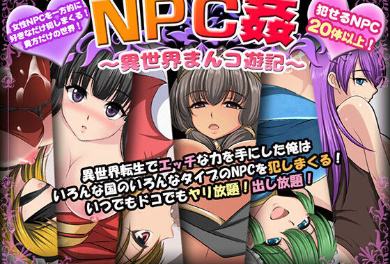 d_454634【無料超エロ漫画】NPC姦〜異世界まんコ遊記〜