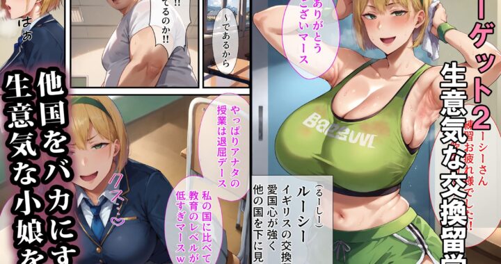 d_456934【無料超エロ漫画】催●おじさんに支配された女達〜女子校生編2