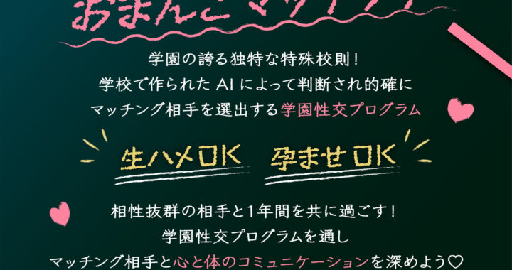 d_458788【無料超エロ漫画】【オホ声】ドスケベ性交学園おまんこマッチング低音クール潮吹きJKクソ雑魚おまんこいつでもどこでもおまんこし放題チン媚びドスケベ孕ませ学園性活