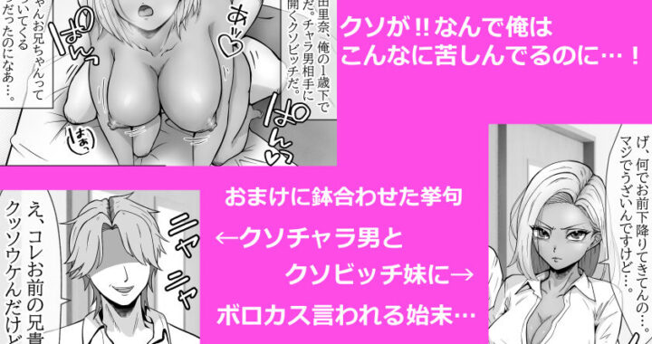 d_460448【無料超エロ漫画】クソ女わからせ生ナカ寝取り絶頂！！クソ生意気黒ギャル妹の場合