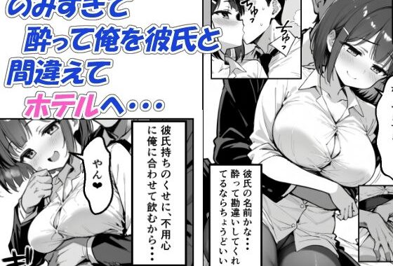 d_461745【無料超エロ漫画】酔った後輩が彼氏と間違えて俺とえっちする話