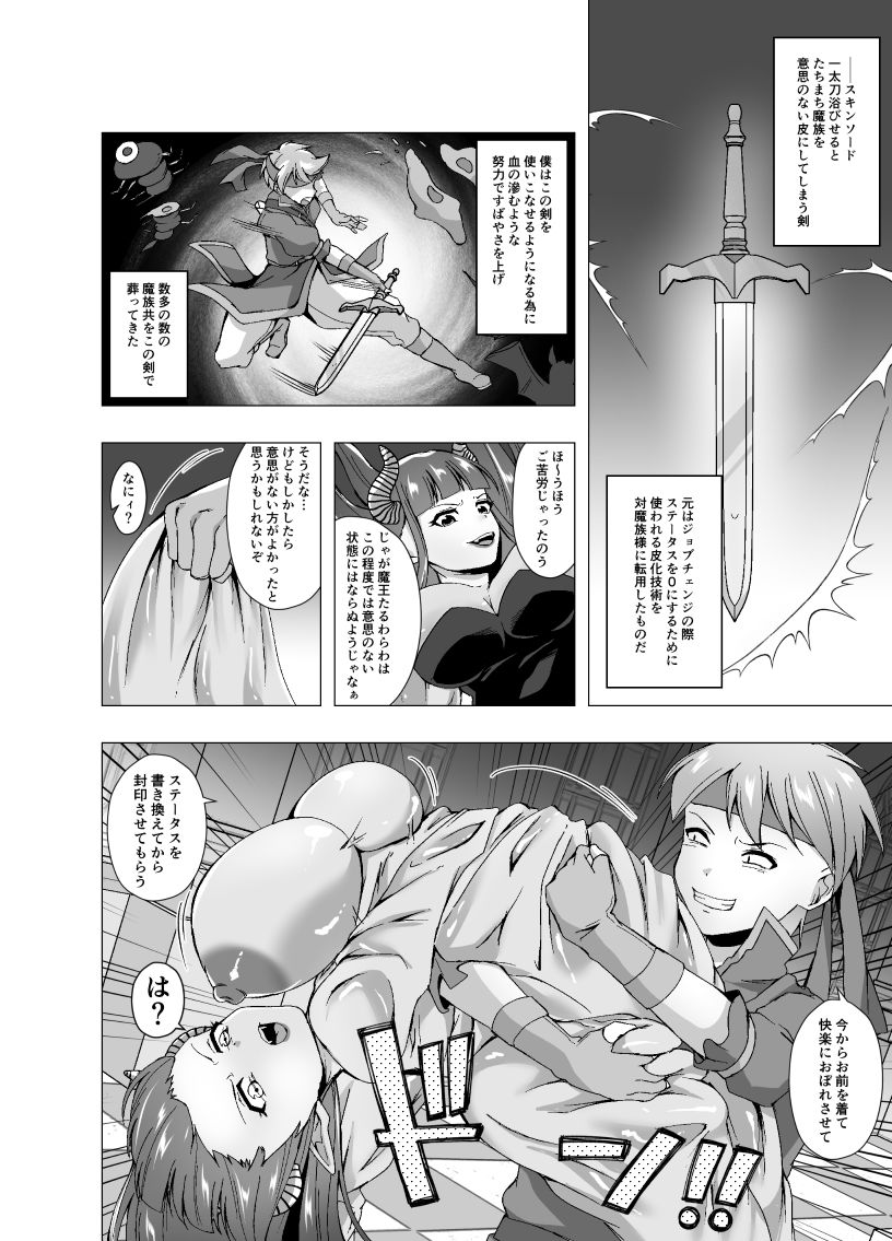 d_462000【無料超エロ漫画】皮化魔王はステータスを書き換えられる