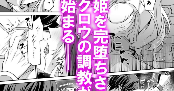 d_462336【無料超エロ漫画】姫は裏切りの絶倫魔法使いに陵●される〜触手クリ責め連続絶頂〜