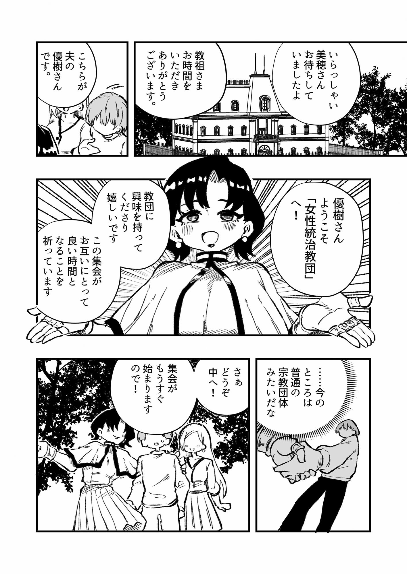 d_471333【無料超エロ漫画】女性上位の教えによって崩壊した夫婦の話