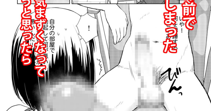 d_472737【無料超エロ漫画】ずっと好きだった後輩に勃起ちんこを見せつけてみた話