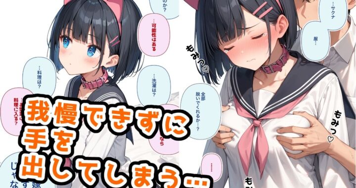 d_474903【無料超エロ漫画】第一志望はペットですっ！