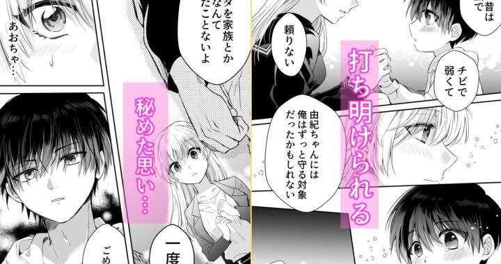 d_477041【無料超エロ漫画】奥手なアラサーはかわいい年下幼馴染に逆らえない