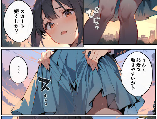 d_477929【無料超エロ漫画】幼なじみの長いスカートが日に日に短くなってしまう話