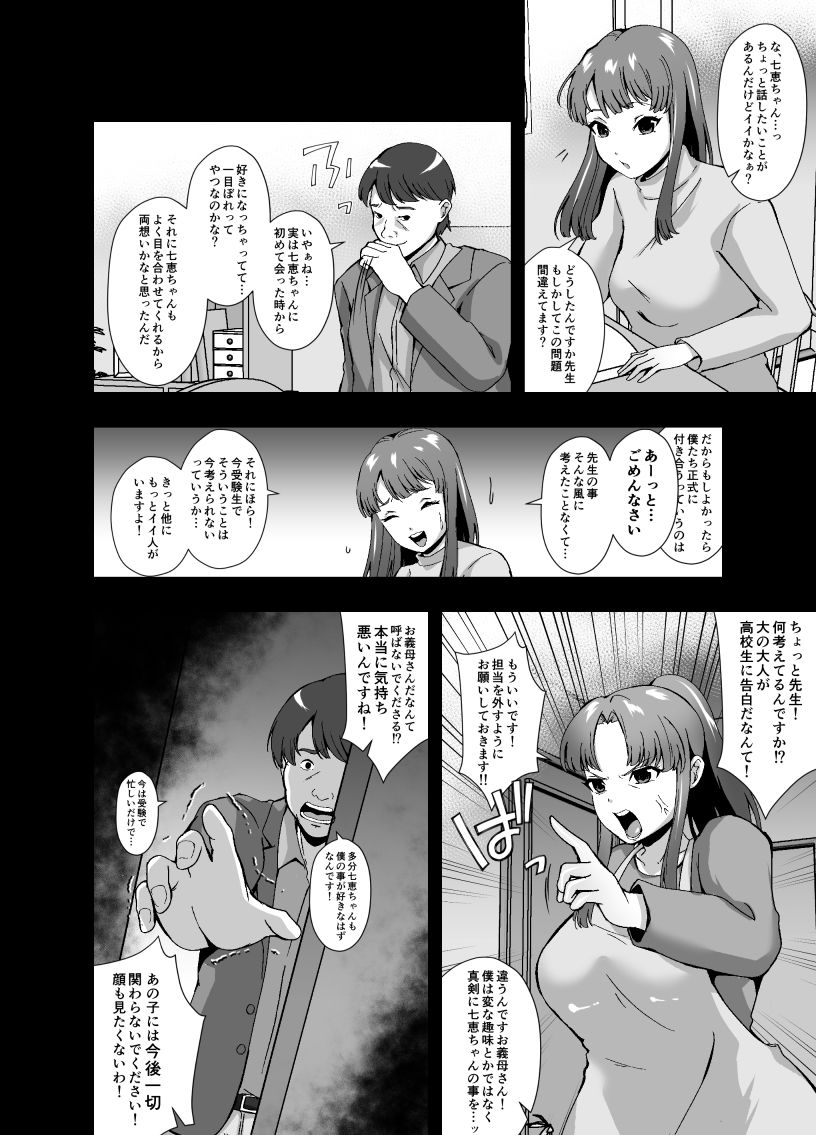 d_478203【無料超エロ漫画】皮化庭教師  マンツーマンコでヤりたい放題