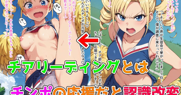 d_480362【無料超エロ漫画】僕の催●ハーレム2 〜運動部美少女の認識いじって処女強奪強●種付け！〜