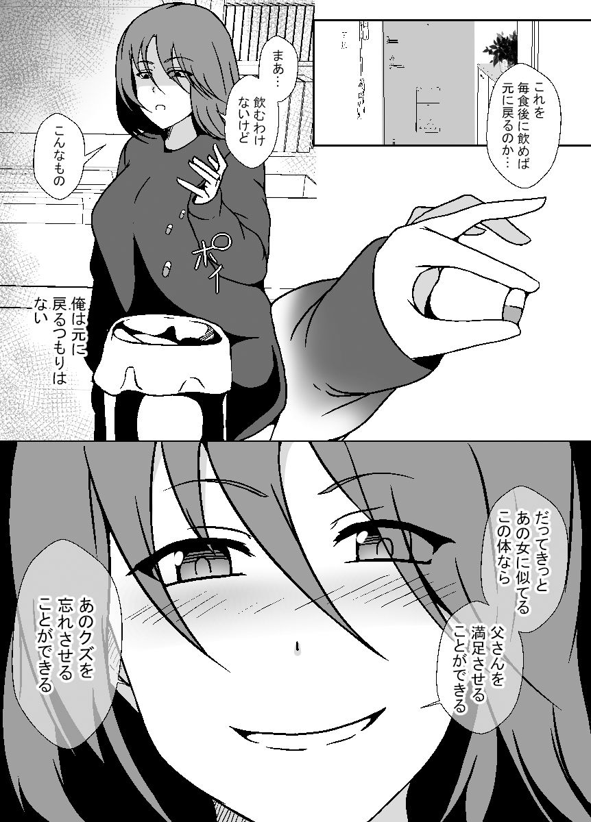 d_480365【無料超エロ漫画】TS息子は父親の雌になりたい