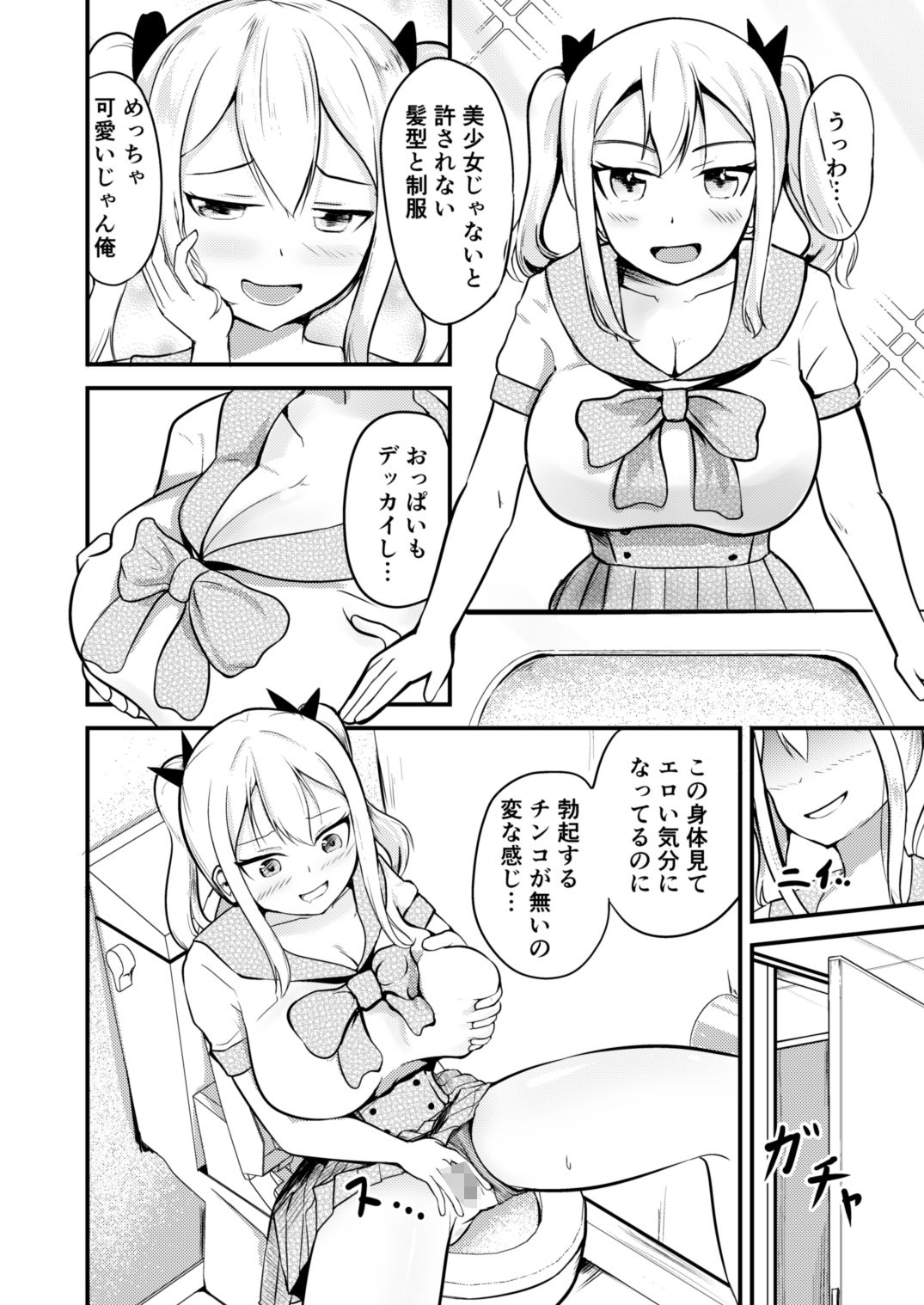 d_484014【無料超エロ漫画】学校まるごと女の子にする話・上