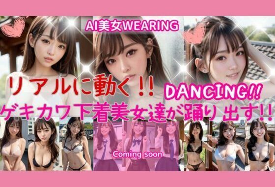 d_484534【無料超エロ漫画】リアルに動く！！下着美女が踊り出す！動画精製AIを使用して製作したAI動画beautiful Japanese women  ？？？ ？？？？  グッドボタンとチャンネル登録よろしくね！パンチラ  ダンス