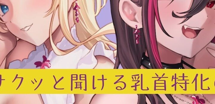 d_485696【無料超エロ漫画】閻魔様の乳首責め Heaven or Hell