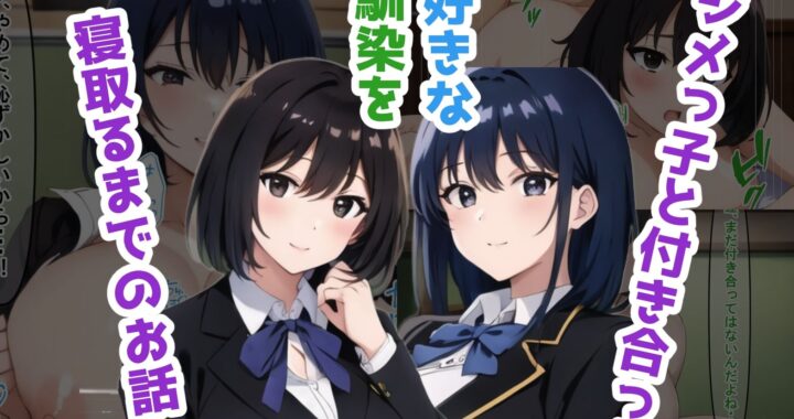 d_487442【無料超エロ漫画】イジメっ子と付き合った大好きな幼馴染を寝取るまでのお話