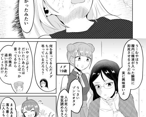 d_487590【無料超エロ漫画】スワップ・オブ・ザ・デッド