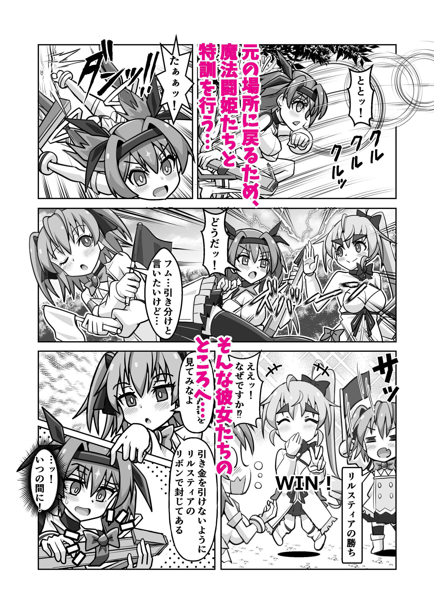 d_487867【無料超エロ漫画】魔法闘姫のえちえちな本3  激突！魔法闘姫VS.聖転使クロスニアハート