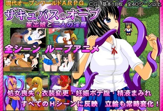 d_494787【無料超エロ漫画】サキュバスのオーブ 〜家出娘と二人の淫魔〜