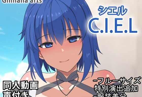 d_495656【無料超エロ漫画】シエル – 同人動画 （ぎんハハ）2024年