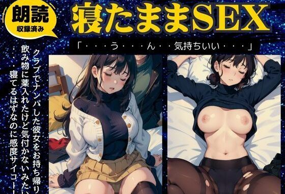 d_497944【無料超エロ漫画】昏●SEX特集！クラブで持ち帰った爆乳女に睡眠薬を飲ませたら敏感すぎた・・