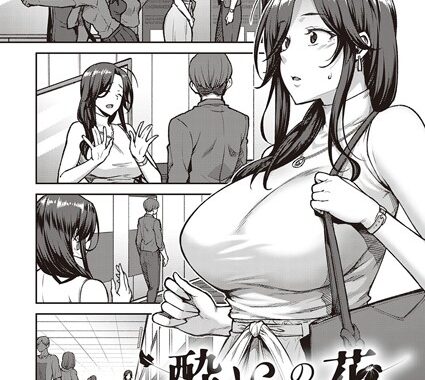 dmmmg_1407【無料エロ漫画】酔いの花