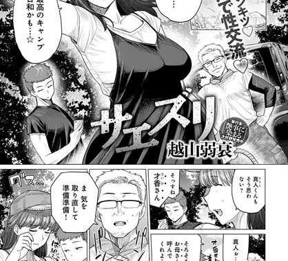 dmmmg_1564【無料エロ漫画】サエズリ