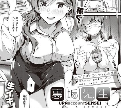 dmmmg_1867【無料エロ漫画】裏垢先生