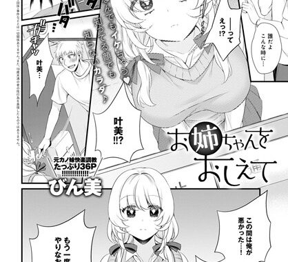 dmmmg_1919【無料エロ漫画】お姉ちゃんをおしえて