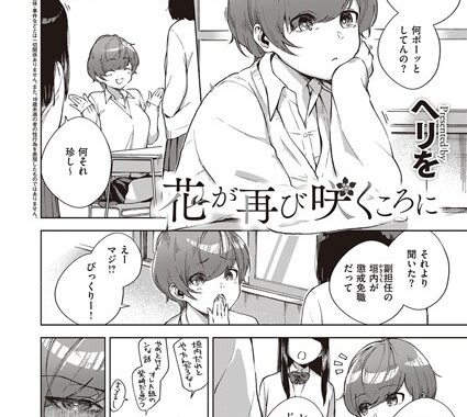 dmmmg_1950【無料エロ漫画】花が再び咲くころに