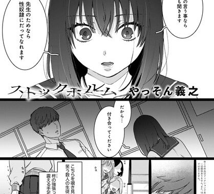 dmmmg_2036【無料エロ漫画】ストックホルム