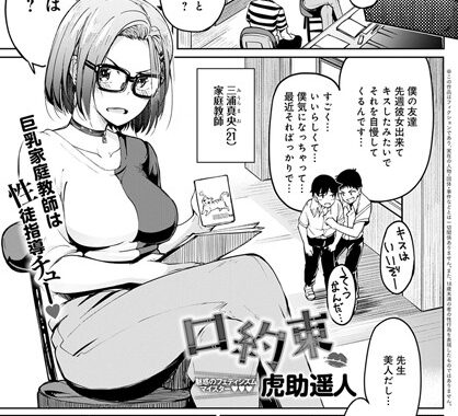 dmmmg_2079【無料エロ漫画】口約束